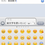 iOSのアップデートにてiPhoneの絵文字が復活しました（ ・∀・）